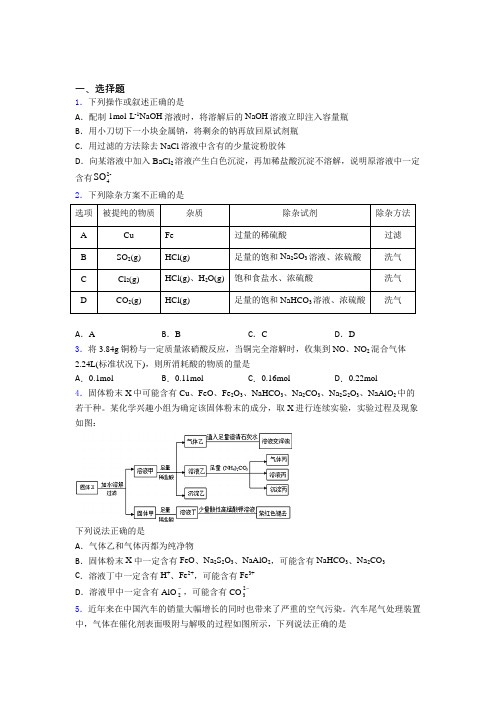 【学生卷】初中数学高中化学必修二第五章《化工生产中的重要非金属元素》习题(培优)(1)