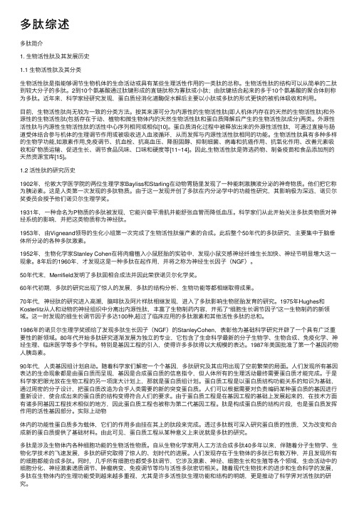 多肽综述——精选推荐