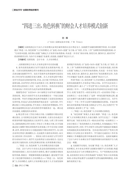 四进三出,角色转换的财会人才培养模式创新