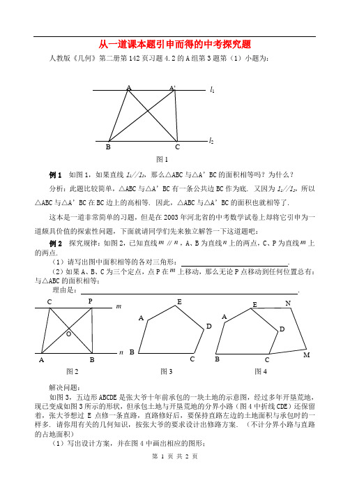 初中数学专题讲座精编从一道课本题引申而得的中考探究题-