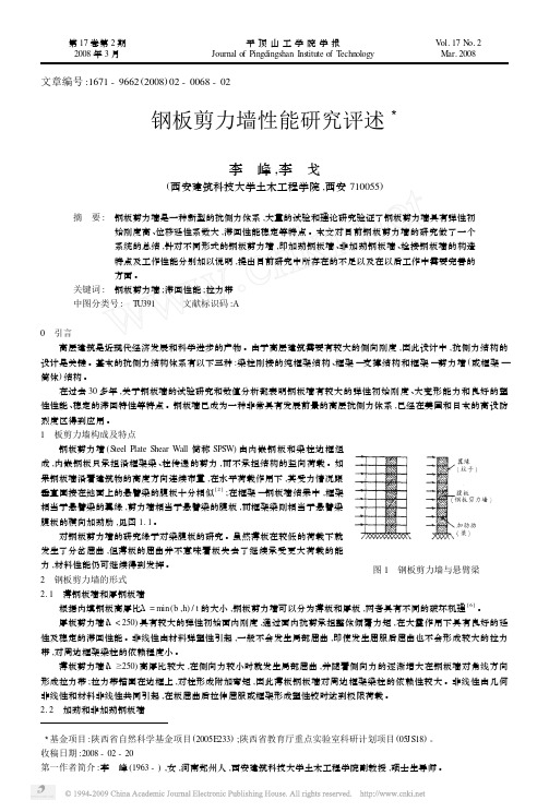 好文档：钢板剪力墙性能研究评述