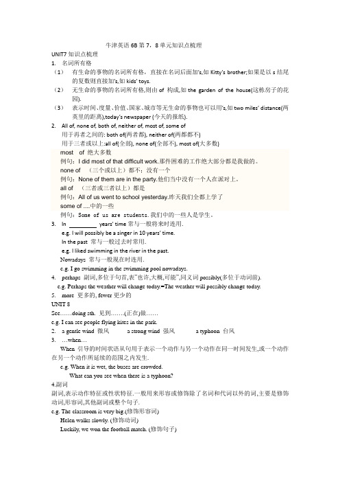 牛津英语6B7,8单元知识点