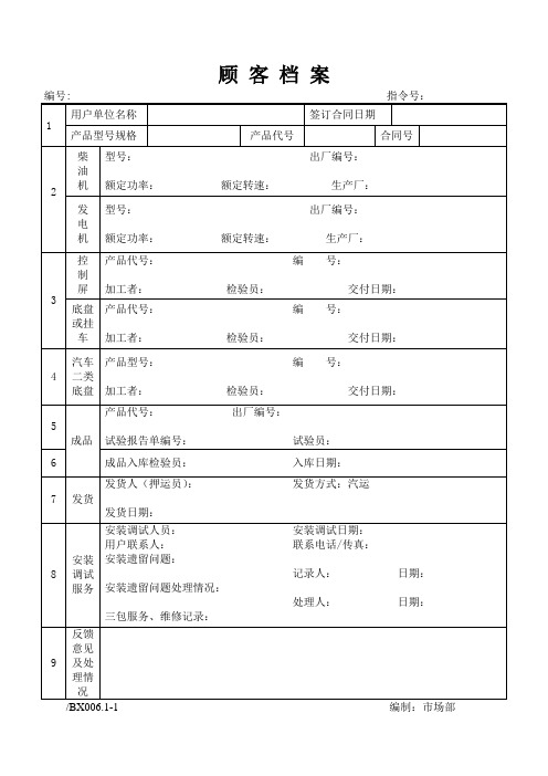 顾客档案汽车