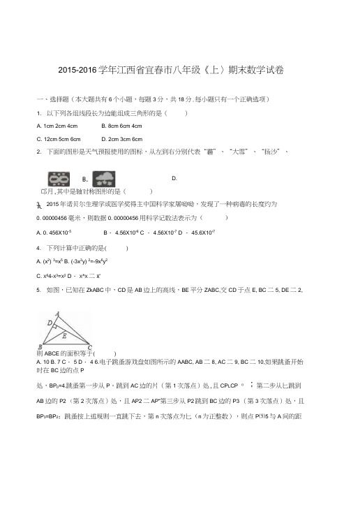 义务教育宜春市新课标人教版八年级上期末数学试卷含答案解析初二数学试题试卷.doc