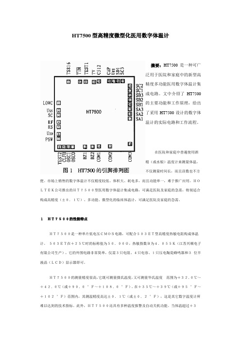 数字体温计总结报告