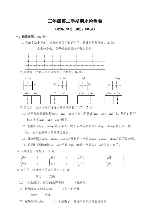 2020统编部编人教版小学三年级语文下册期末试卷 及答案(精选版)