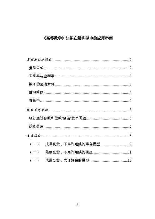 微积分在经济中的应用
