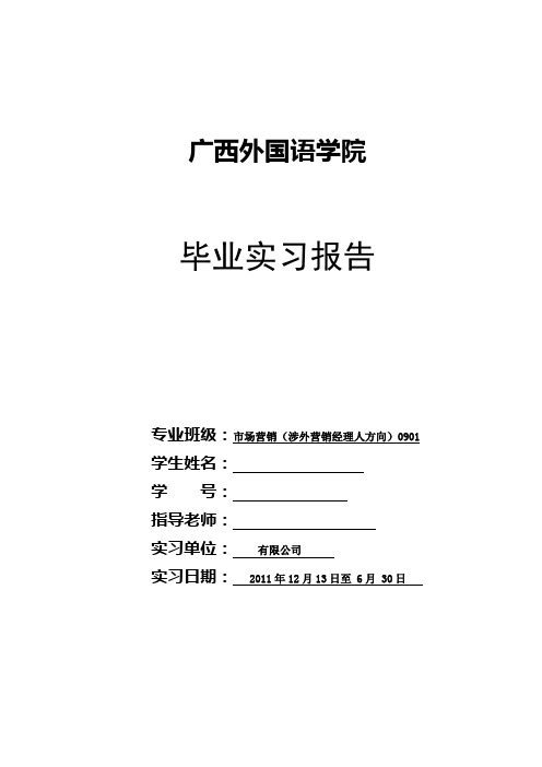 广西外国语学院实习报告