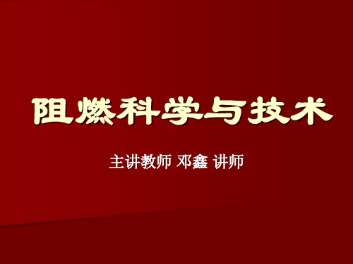 三嗪系阻燃剂