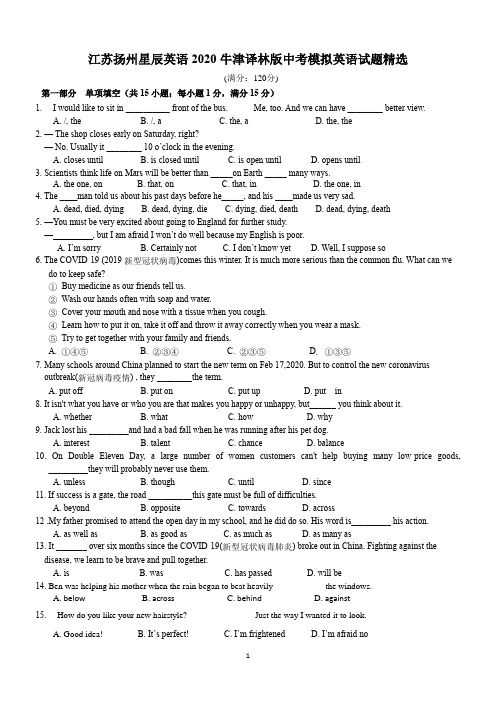 江苏扬州星辰英语2020年中考英语模拟试题精选含答案