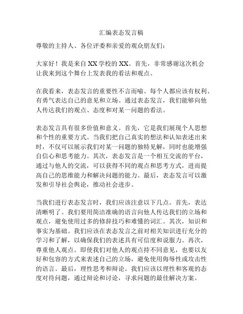 汇编表态发言稿