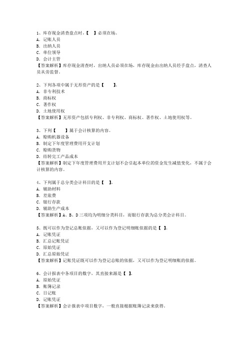 2014吉林省会计人员继续教育考资料