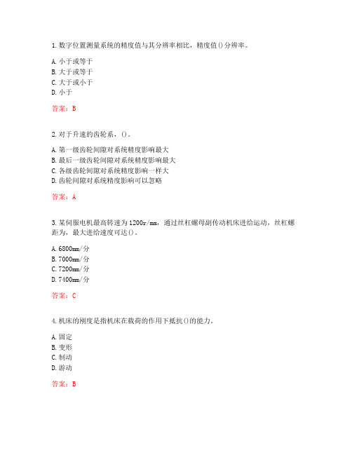 2020.10月西工大课程考试《机电一体化基础》答案