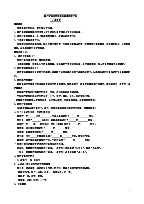 现代文阅读的基本思路及答题技巧