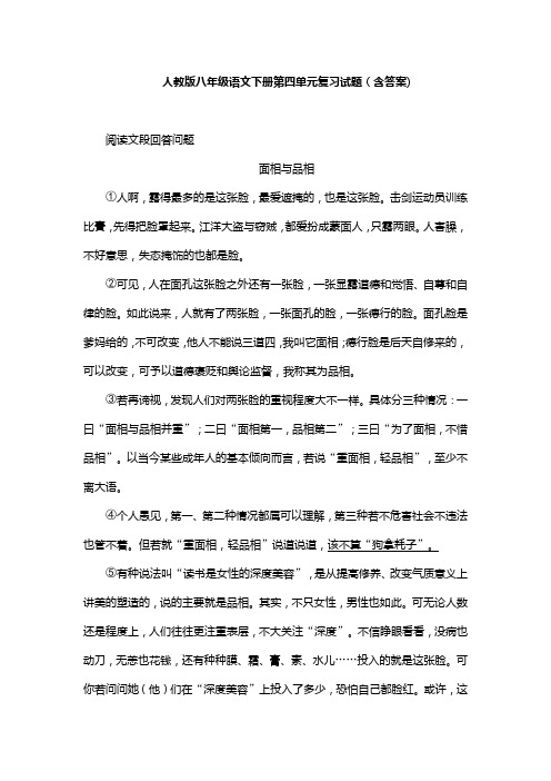 人教版八年级语文下册第四单元复习试题(含答案) (108)