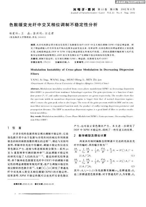 色用缓变光纤中交叉相位调制不稳定性分析