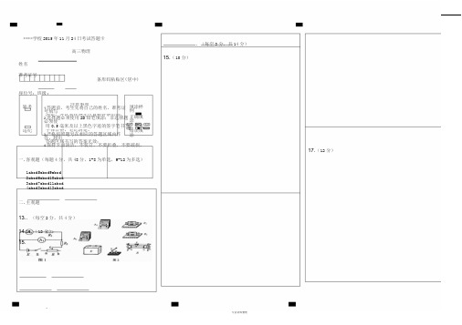 高中物理答题卡模板