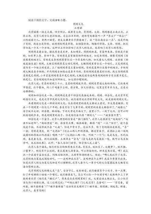 【名师讲题】汪曾祺《胡同文化》阅读训练及答案