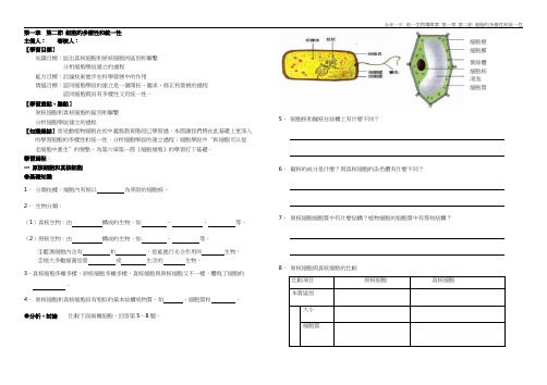 人教版高中生物导学案-细胞的多样性和统一性