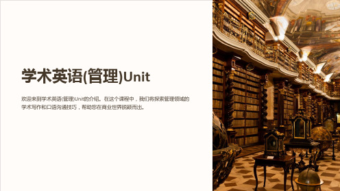 学术英语(管理)Unit