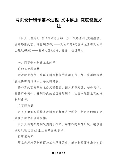 网页设计制作基本过程-文本添加-宽度设置方法