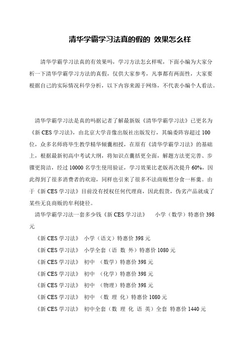 清华学霸学习法真的假的 效果怎么样