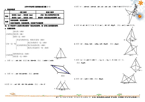 八上全等三角形复习1