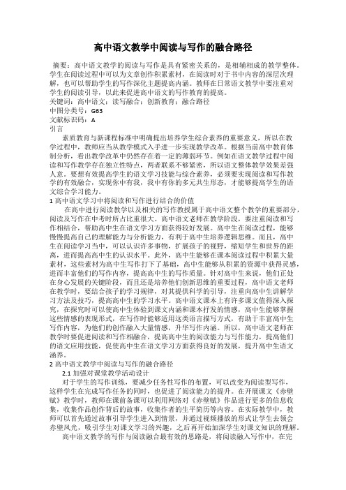 高中语文教学中阅读与写作的融合路径