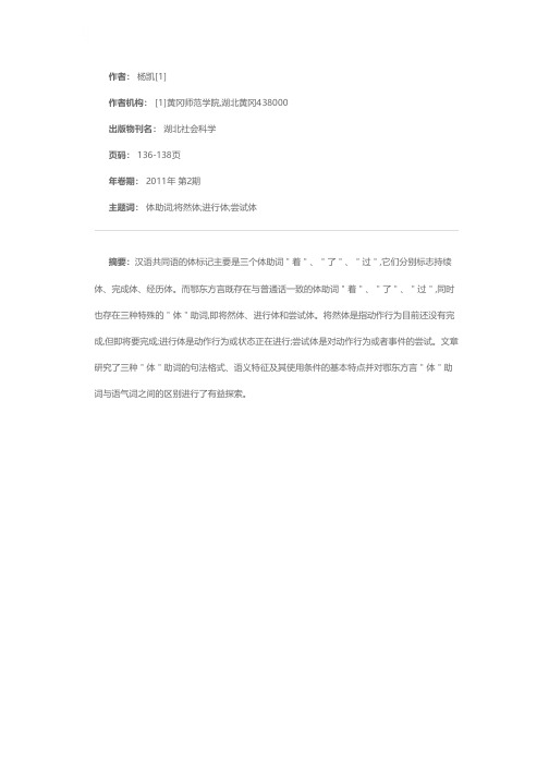 鄂东方言的“体”助词