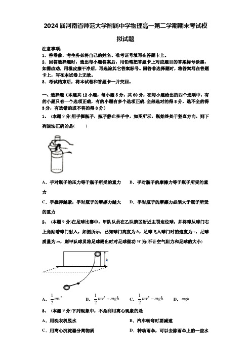 2024届河南省师范大学附属中学物理高一第二学期期末考试模拟试题含解析