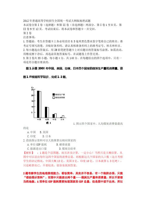 2012年高考全国卷大纲版地理试题高清解析版