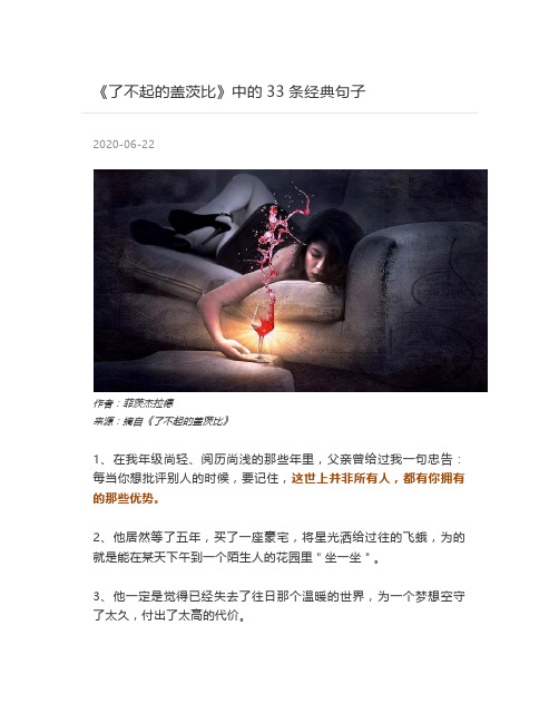 《了不起的盖茨比》中的33条经典句子