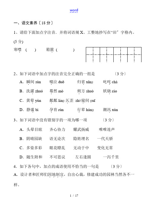 2009年八年级语文上期半期测试月考试卷人教版