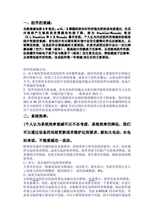 光伏组件效率及系统效率