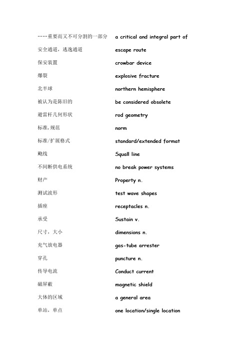 雷电防护科学与技术专业英语单词整理