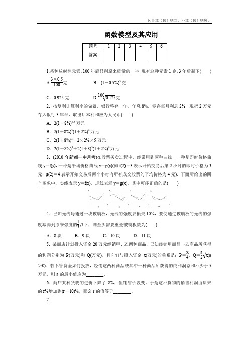 人教A版高中数学必修一函数模型及其应用同步练习(3)