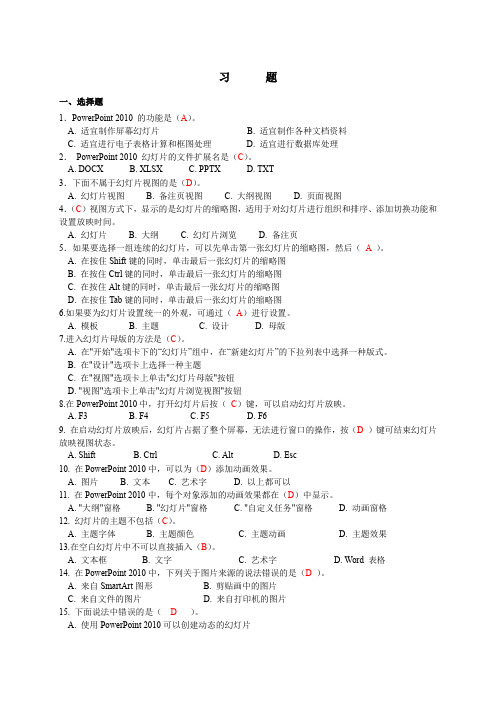 大学计算机基础-第6章习题答案