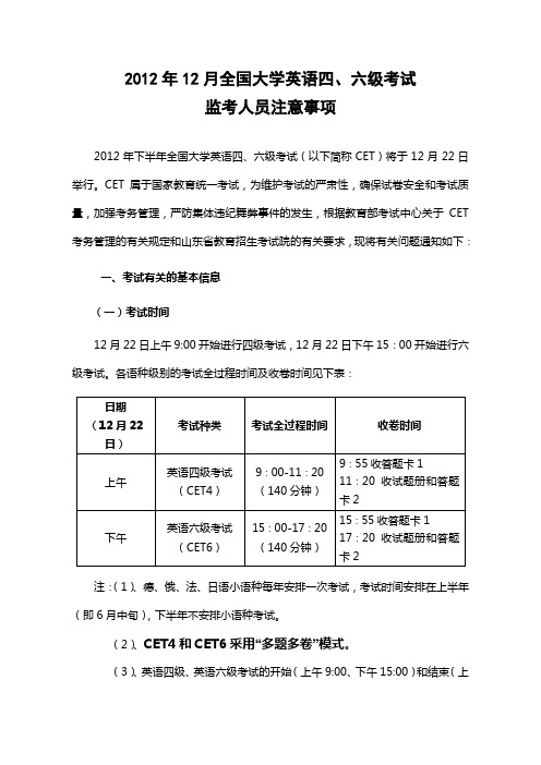 2012年12月全国大学英语六级考试