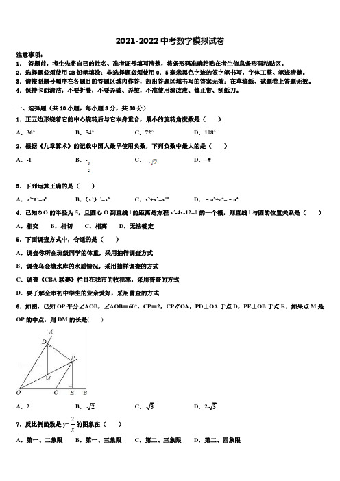 2022届湖北省武汉市青山区毕业升学考试模拟卷数学卷含解析