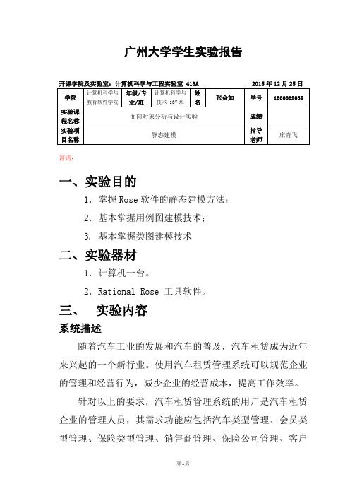 面向对象分析与设计实验一