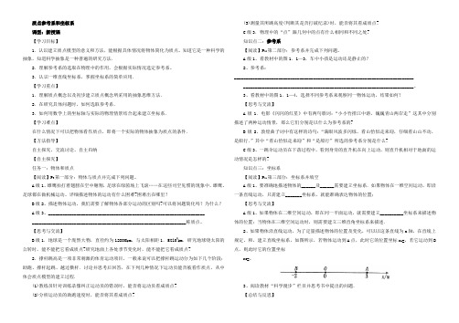 #高中物理 必修一 第一章 运动的描述 导学案