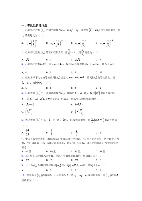 等比数列经典试题(含答案) 百度文库