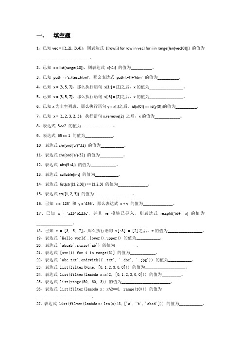 商务数据分析与报表处理练习题10.23