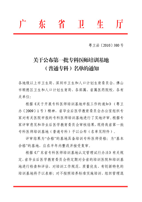 关于公布第一批专科医师培训基地