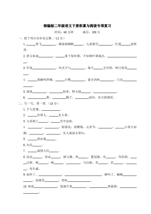 部编版二年级语文下册期末积累与阅读专项复习附答案