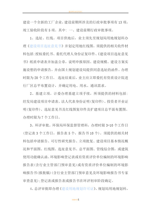 建设一个全新的工厂企业各种手续程序