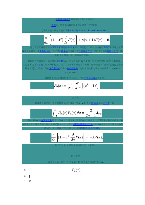 勒让德多项式资料