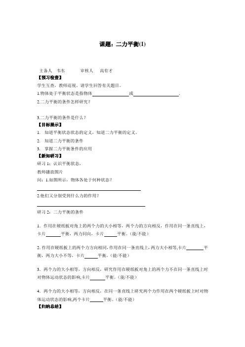 二力平衡导学案(1)