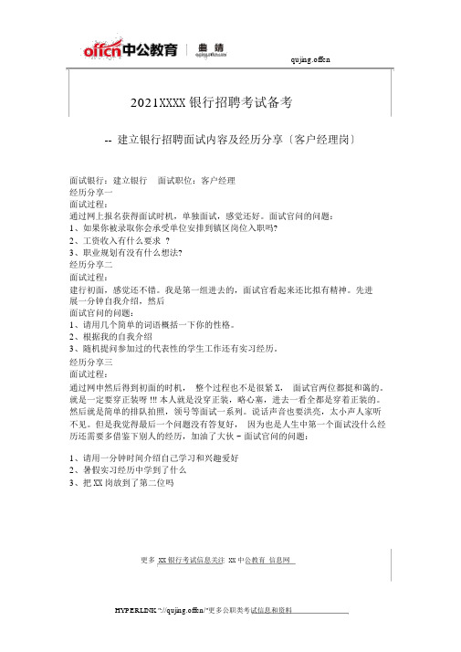 2020昭通银行招聘——建设银行招聘面试内容与经验分享(客户经理岗)