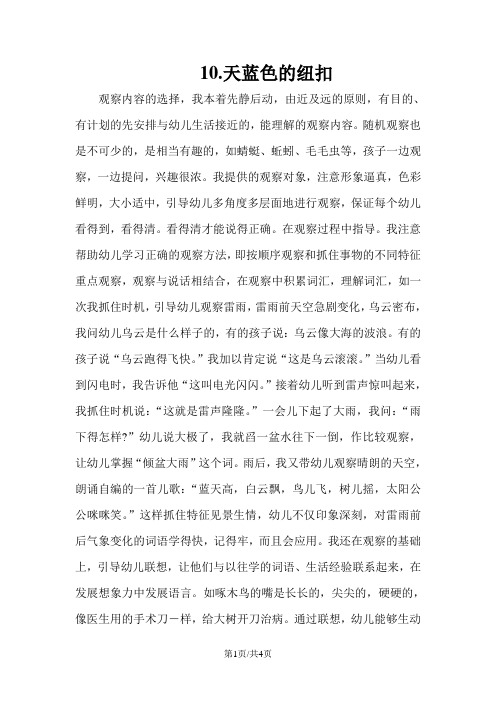 二年级下册语文教案10.天蓝色的纽扣1_西师大版